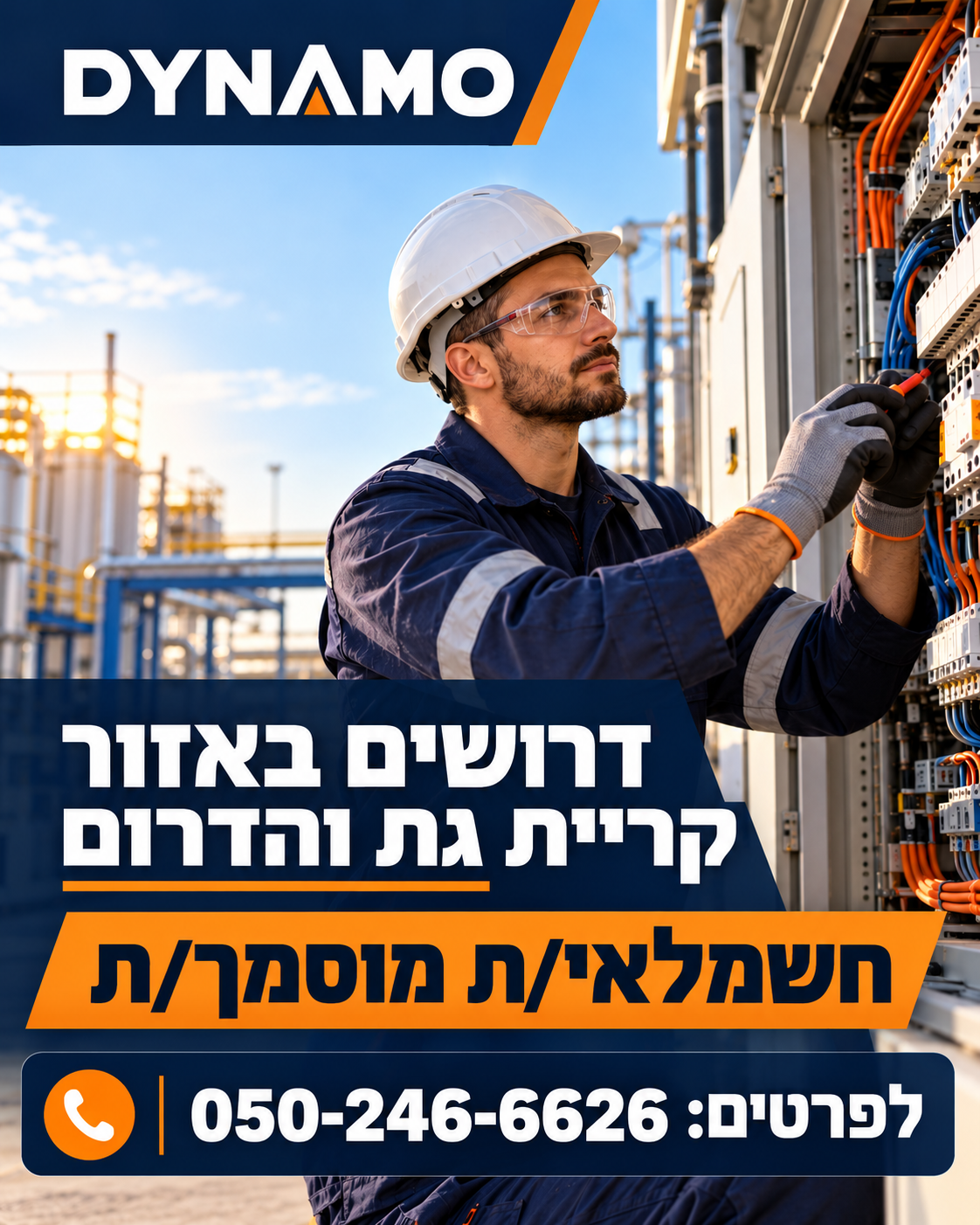 תמונה ראשית — חשמלאי/ת מוסמך/ת