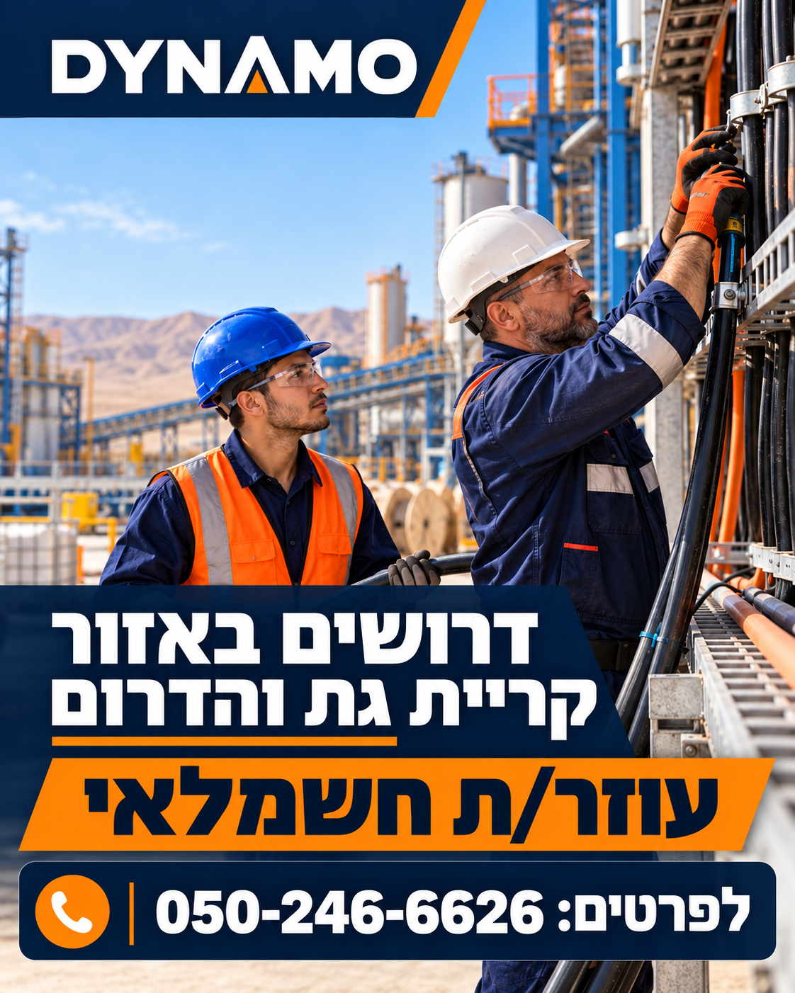 תמונה ראשית — עוזר/ת חשמלאי