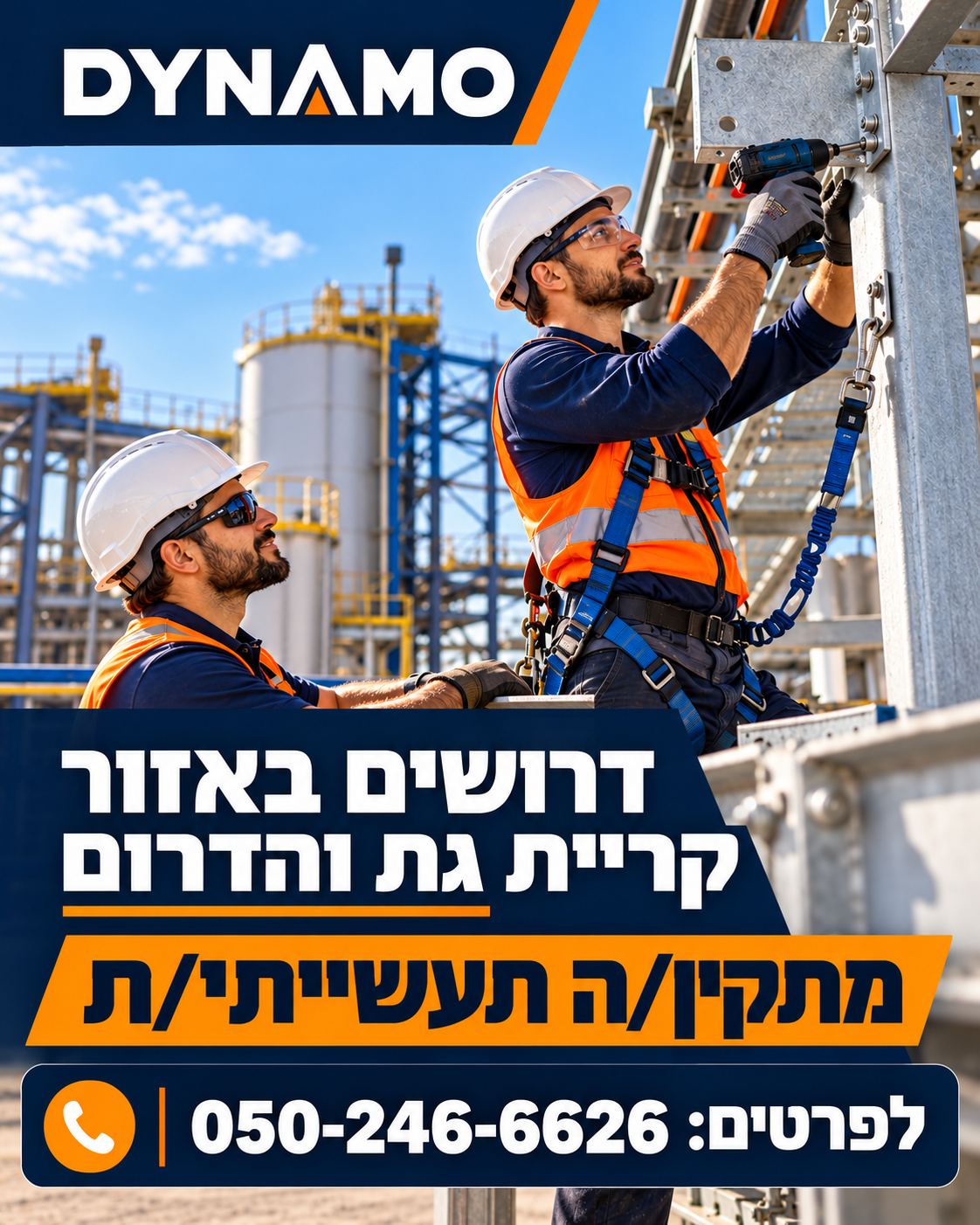 תמונה ראשית — מתקין/ה תעשייתי/ת