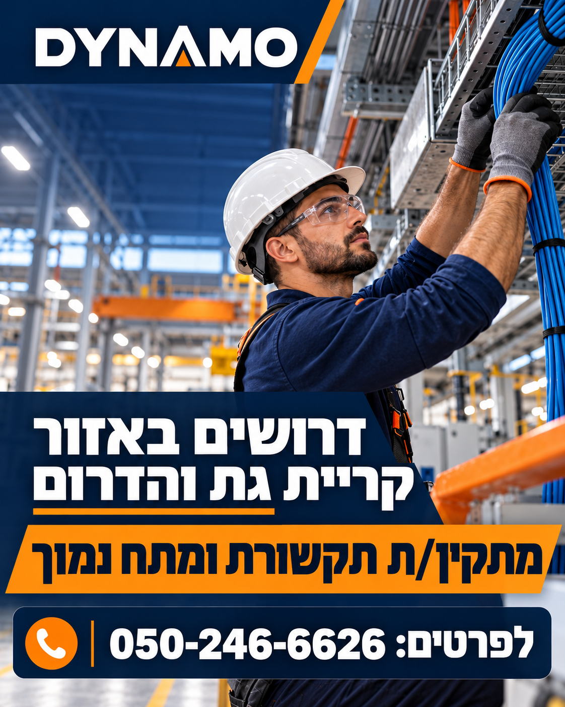 תמונה ראשית — מתקין/ת תקשורת ומתח נמוך