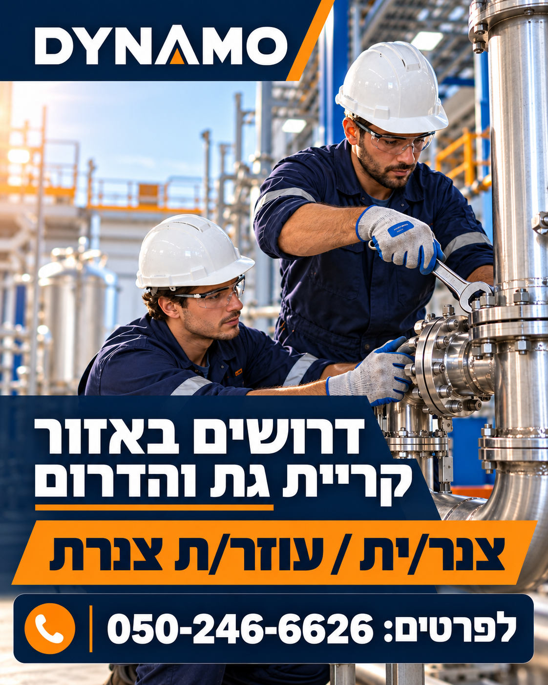 תמונה ראשית — צנר/ית / עוזר/ת צנרת